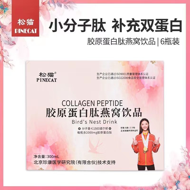 燕窝胶原蛋白肽小分子每瓶2000mg肽法国进口原料