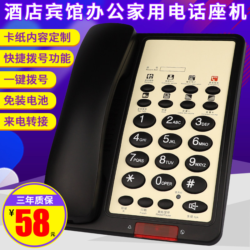 酒店专用电话机商务办公座机logo卡纸定制宾馆座机一键拨号