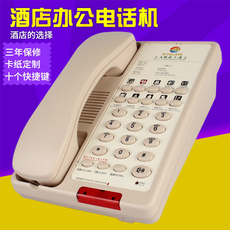 酒店专用电话机客房宾馆商务办公座机logo卡纸一键拨号免电池包邮