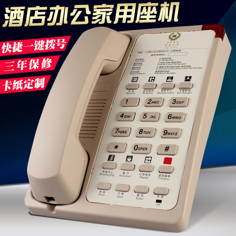 酒店专用电话机客房宾馆logo卡纸商务办公座机一键拨号免电池包邮