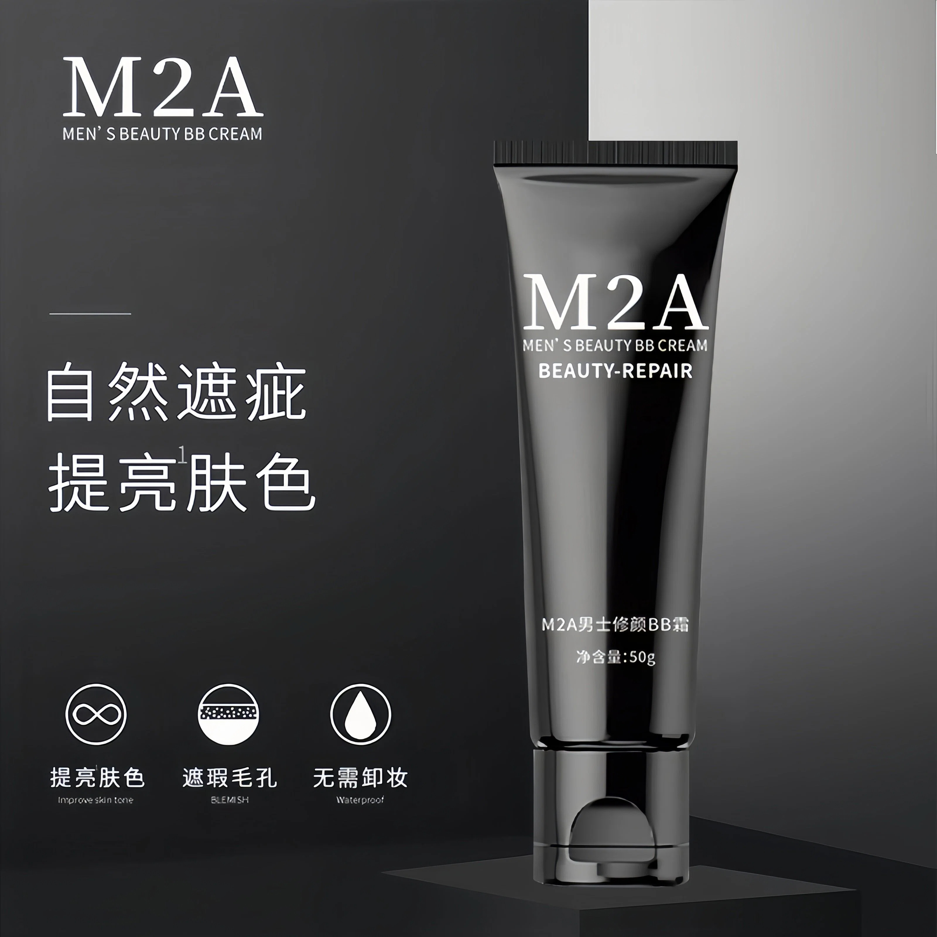 M2A男士素颜霜遮瑕自然修颜学生遮痘印bb爽清爽净透