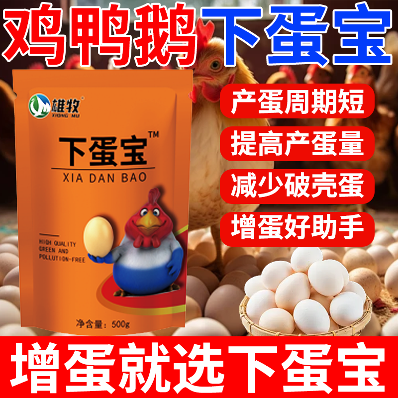 蛋多多增蛋宝鸡鸭鹅鸡下蛋饲料芦丁禽用产蛋灵软壳蛋鸡不下蛋吃药