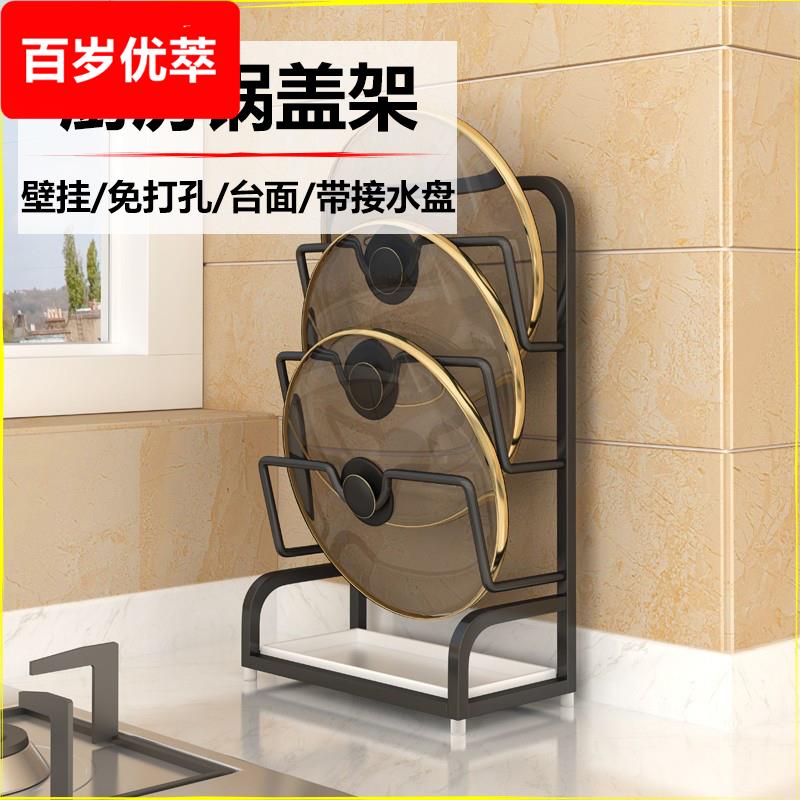 不锈钢锅盖架壁挂式多功能架子台面可放菜板放置器厨房收纳置物架