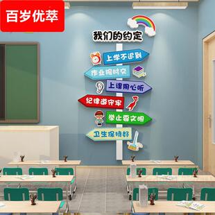 班级公约教室装饰文化墙贴黑板报环创材料布置小学校园班规班训面