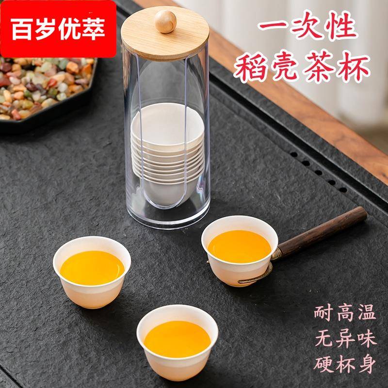 一次性茶杯稻壳杯稻壳一次性功夫茶杯便携水杯便携式茶具办公室
