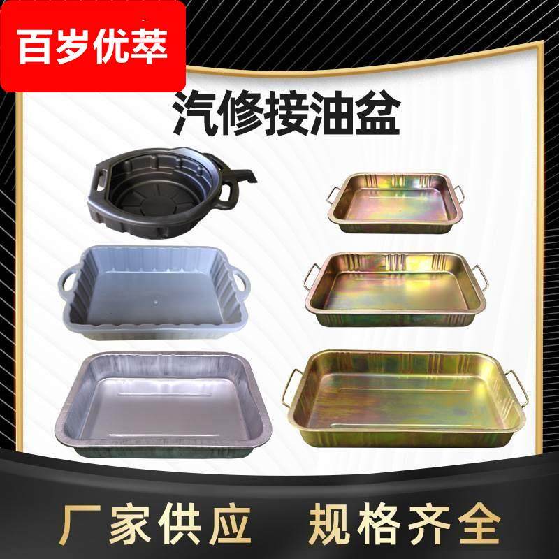 摩托车换机油工具维修修车接油盆接油机废机油托盘塑料盘钢盘配件,摩托车/装备/配件,保养工具,淘宝优惠券,粉丝福利购,淘宝优惠卷