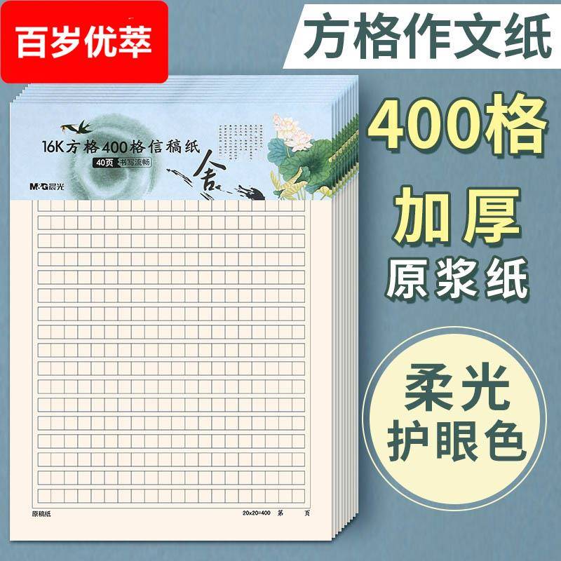 方格草稿纸学生用方格草稿本小学生专用小方格网格护眼稿纸记事纸16文稿纸格子纸横线抄稿纸便宜免邮方格草