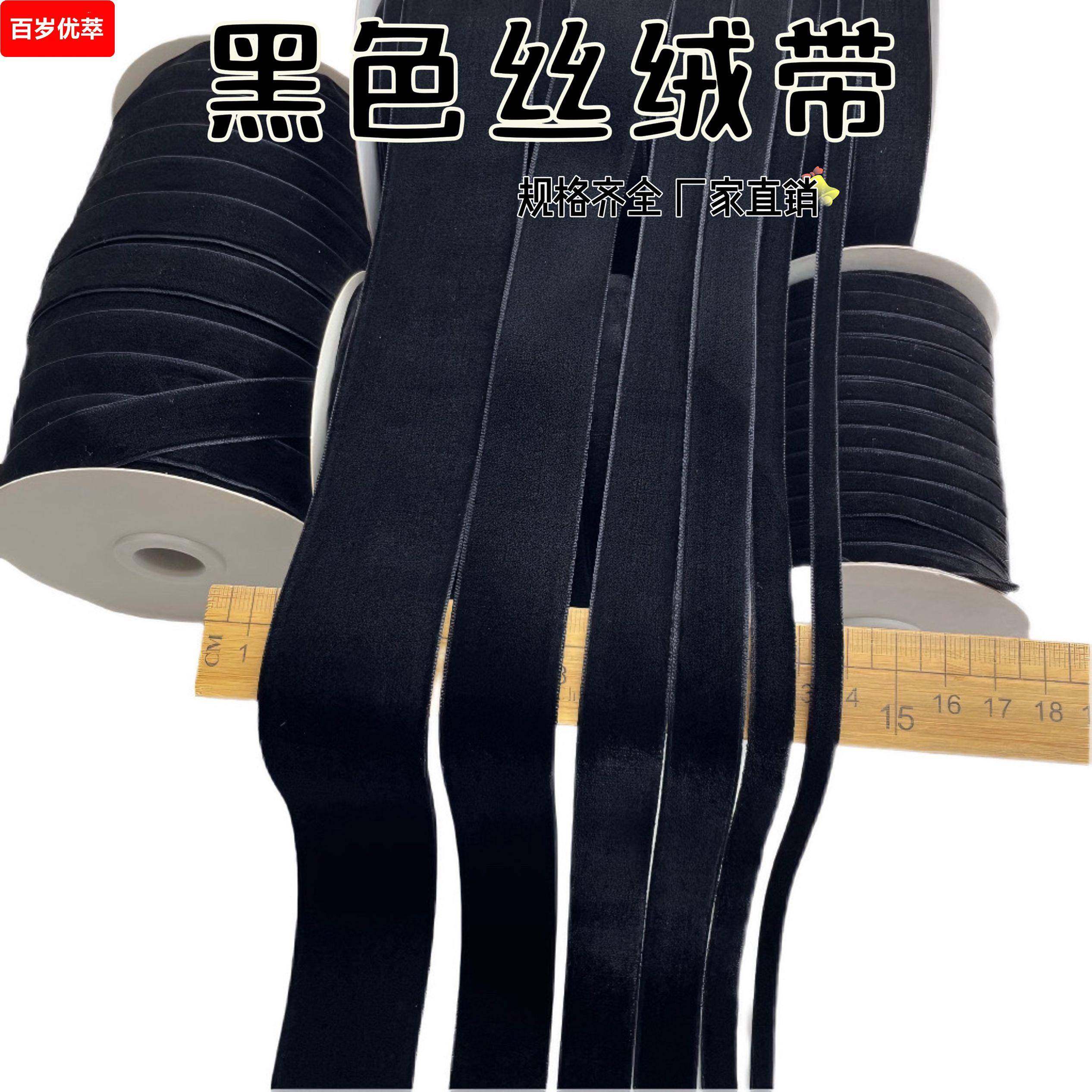 加密丝绒丝带黑色天鹅绒绒面缎带织带花边鞋帽蝴蝶结服装辅料配件
