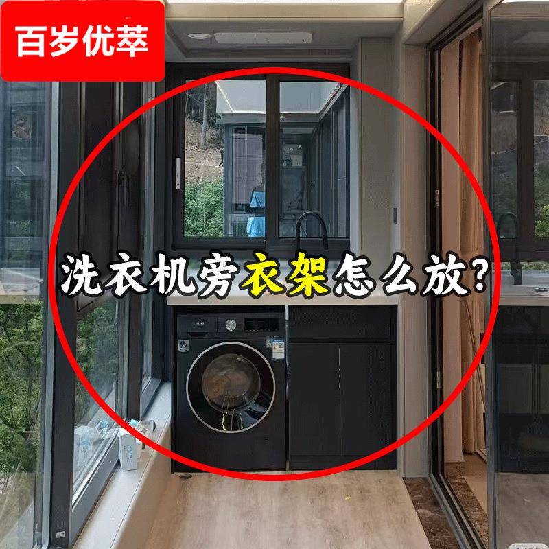 洗衣机旁衣架怎么放？吸盘衣架收纳层架可伸缩阳台壁挂多浴缸置物