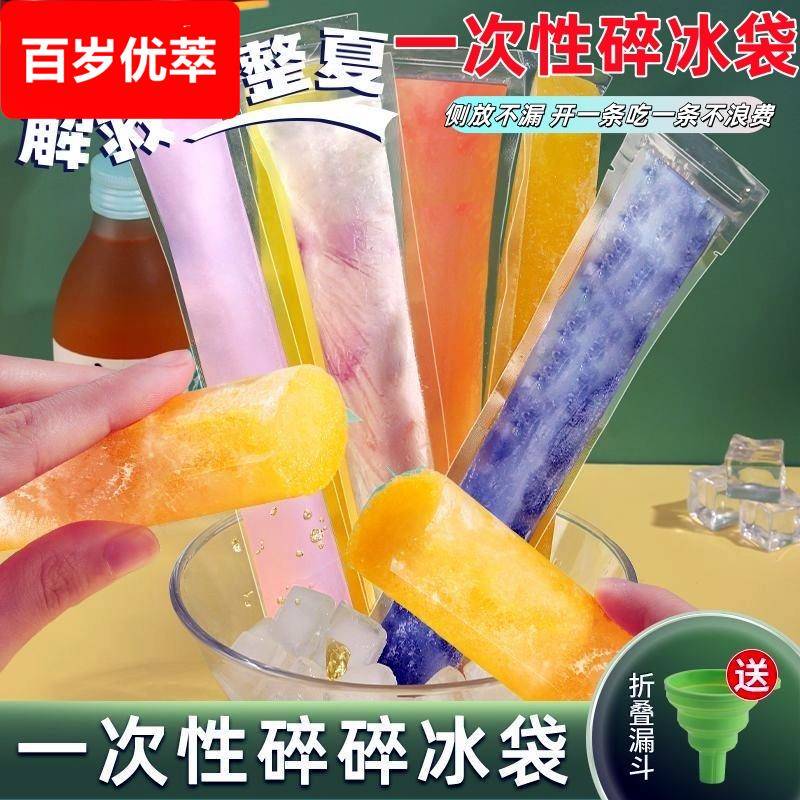 一次性棒冰袋旺汪碎冰冰格袋冰块模具家用亲子自制冰棒食品级