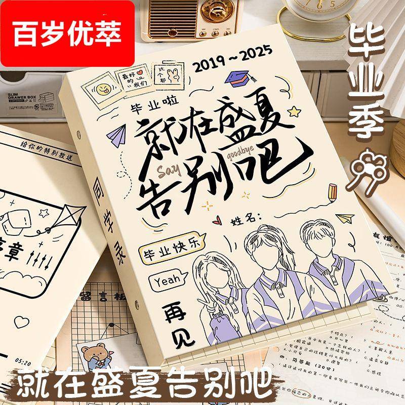 通缉令同学录同学录小学生六年级2025新款毕业纪念册小众不撞款可