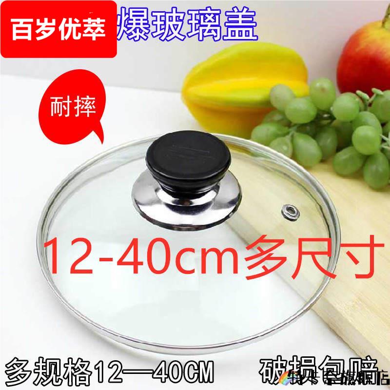 锅盖16.515钢化玻璃21用31 18厘米27公分14 25 26 40 27 28
