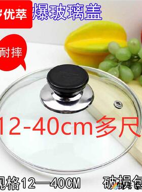 锅盖16.515钢化玻璃21用31 18厘米27公分14 25 26 40 27 28