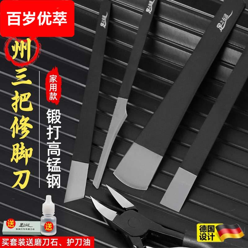 修脚刀具套装死皮老茧家用剪指甲刀灰炎甲沟专用工具钳扬州三把刀