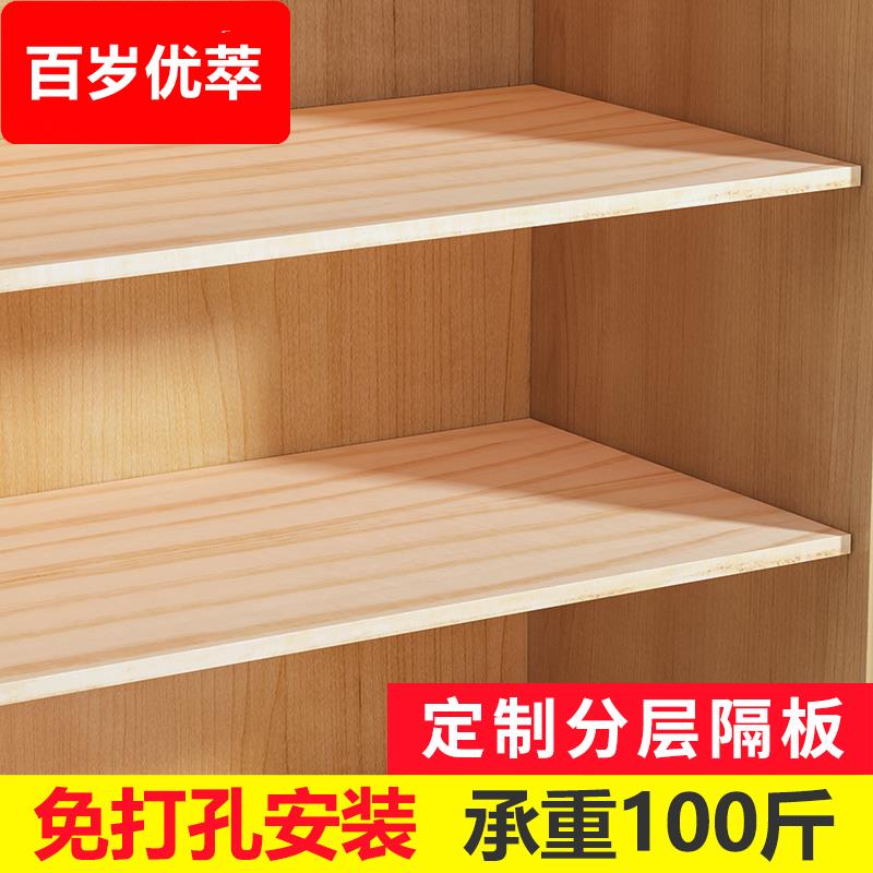 衣柜隔板置物架柜子分层架橱柜收纳分隔木板隔层衣橱隔断实木定制