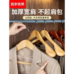 衣挂 J6DA宽肩实木西服衣架家用挂衣无痕大衣衣撑子木质成人套装