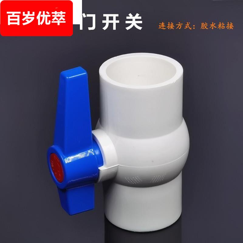 塑料球阀门开关下水道排水管防臭防返水回水配件50管直插胶粘
