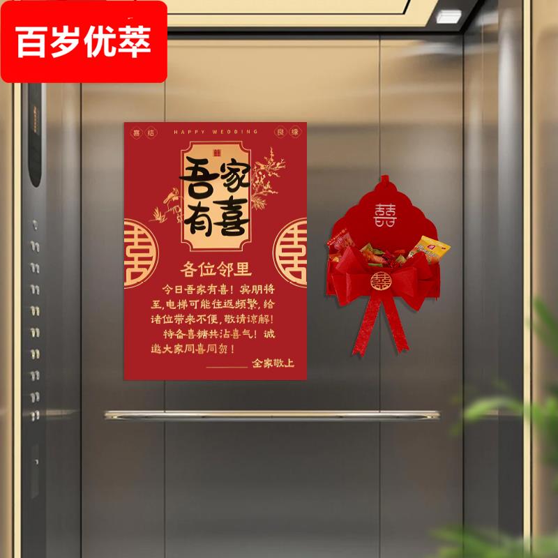 结婚电梯告示喜字贴婚礼用品大全喜事囍字墙面装饰布置小区告知贴