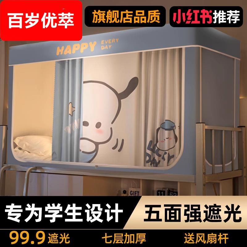 蚊帐支架学生宿舍床帘一体式寝室上下铺通用遮光大学床幔纹帐