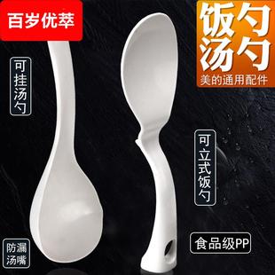 电饭锅汤勺饭匙可立式 打饭匙子家用不粘电饭锅盛米饭铲子PP胶