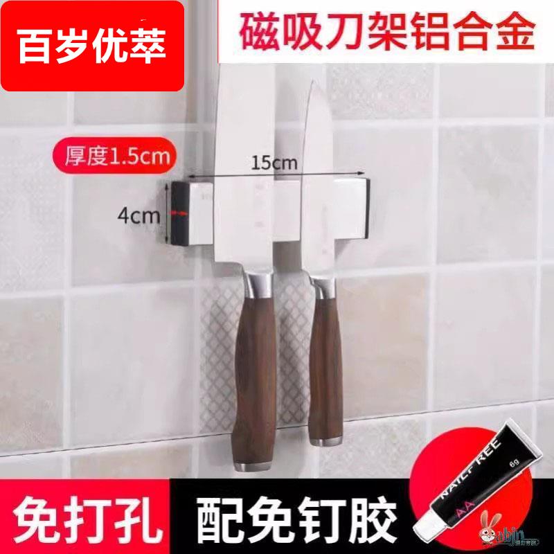 磁吸刀架家用强磁性不锈钢磁铁壁挂式磁力厨房刀具收纳架吸免打孔