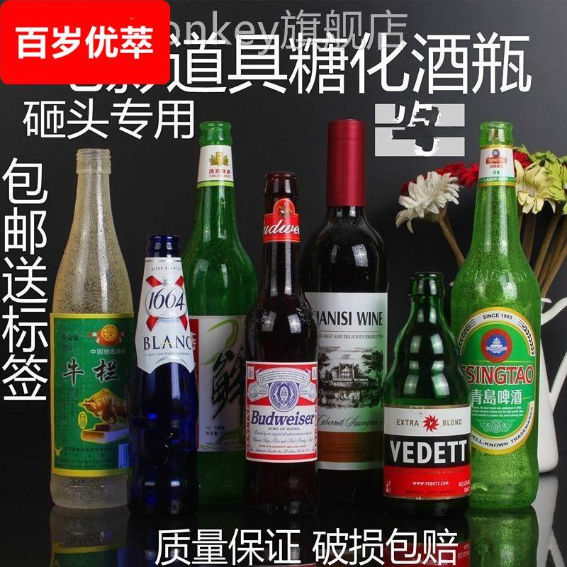 道具啤酒瓶砸头酒瓶空瓶仿真酒瓶剧组摄易碎砸啤头糖影胶糖化玻璃