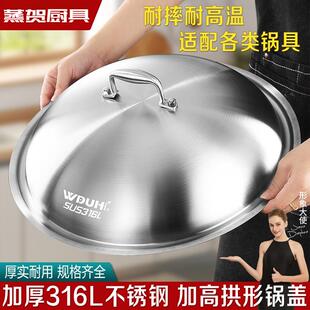 高拱锅盖316L不锈钢家用通用32cm炒锅圆型盖子通用耐高温蒸锅盖子