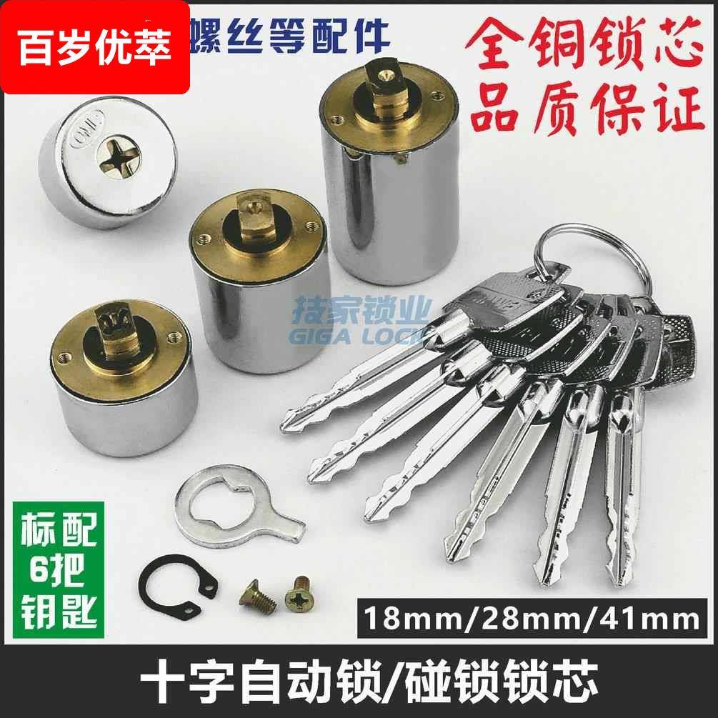 十字自动锁碰锁锁芯 老式防盗门锁芯替换佳卫航鹰石牛圆形锁头