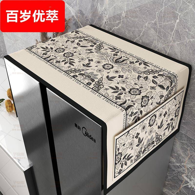 冰箱防尘盖布轻奢高档双开门洗衣机床头柜顶部可收纳散热型防尘罩
