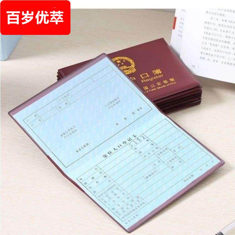 。居民户口簿保护套通用内页纸证件外壳皮套收纳包家用户口本壳子