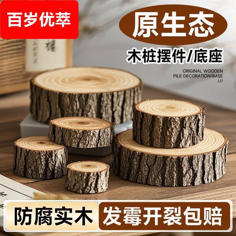 小木桩底座木桩墩子木墩木头桩子原木桌面家居摆件壁炉造景装饰品
