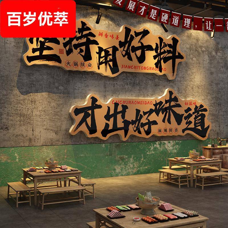 市井风格装饰网红火锅店氛围布置餐饮墙面湘川菜馆80年代复古怀旧