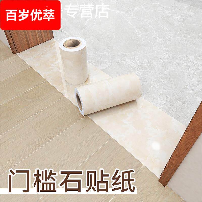 门槛石贴纸过门石地砖贴自粘防水耐磨仿大理石瓷砖遮丑门坎地板贴