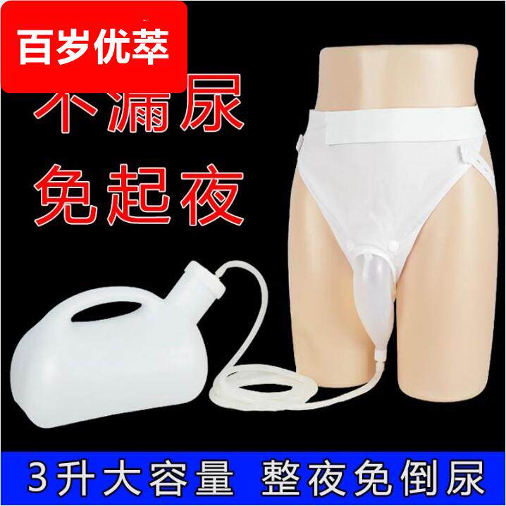 日本硅胶小便接尿器男女老年萎缩款卧床器集尿袋成人导尿管尿壶