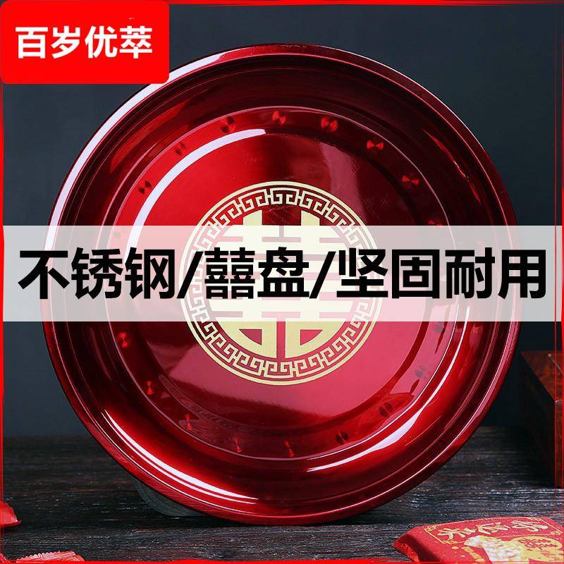 喜庆果盘结婚圆形红色不锈钢托盘敬酒茶盘喜盘乔迁新居糖果红盘子