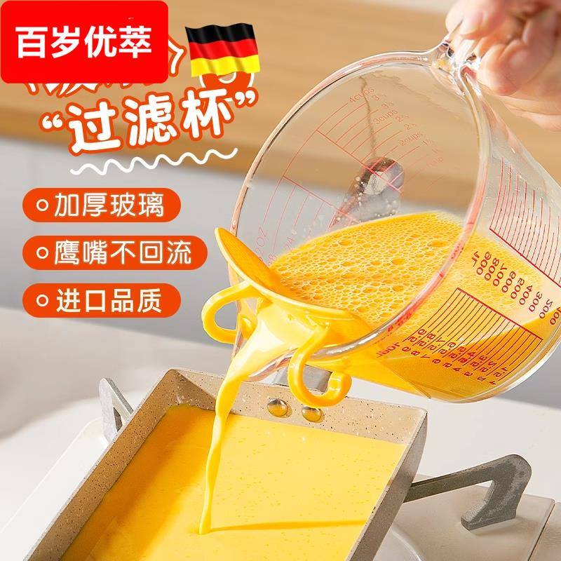 德国玻璃过滤量杯耐高温鸡蛋液烘焙带刻度挡板厨房用1000打蛋杯