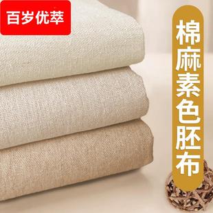 棉麻白坯布布料白胚布立裁白色亚麻麻布白布老粗纯棉棉布扎染清仓