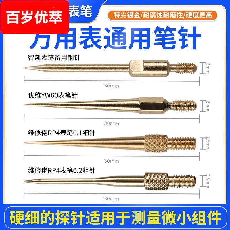 万用电表笔可换针不锈钢表笔可换针特硬特尖表针探针
