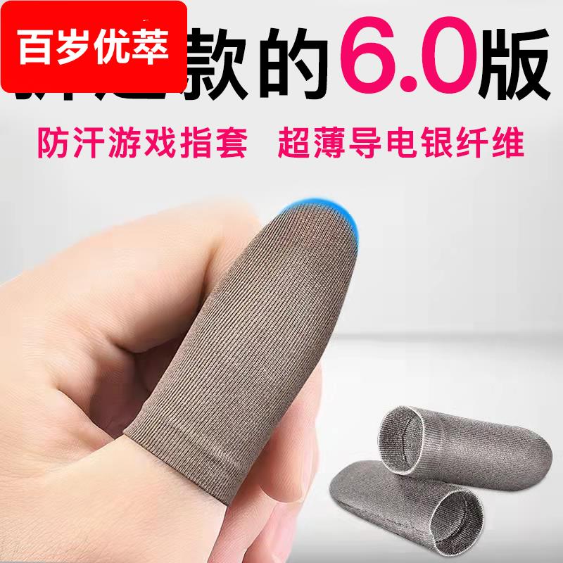 不断触纯棉手指保护套防滑耐磨护指器成人加厚防护游戏指套防汗