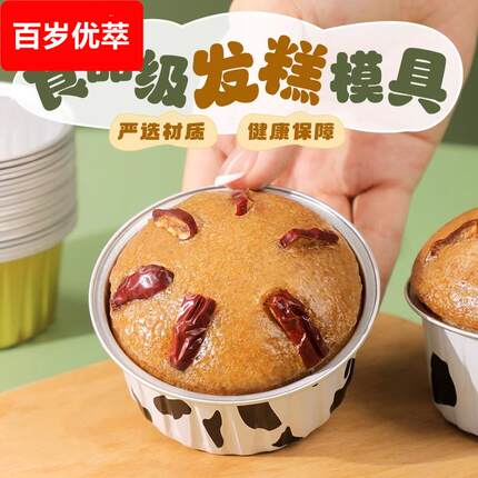 发糕专用模具食品级耐高温锡纸碗家用钵仔糕蒸米糕小蛋糕烘焙纸杯