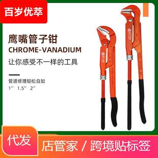 工具鹰嘴管子钳工业级大开口喉钳水暖双柄管钳扳手水管重型