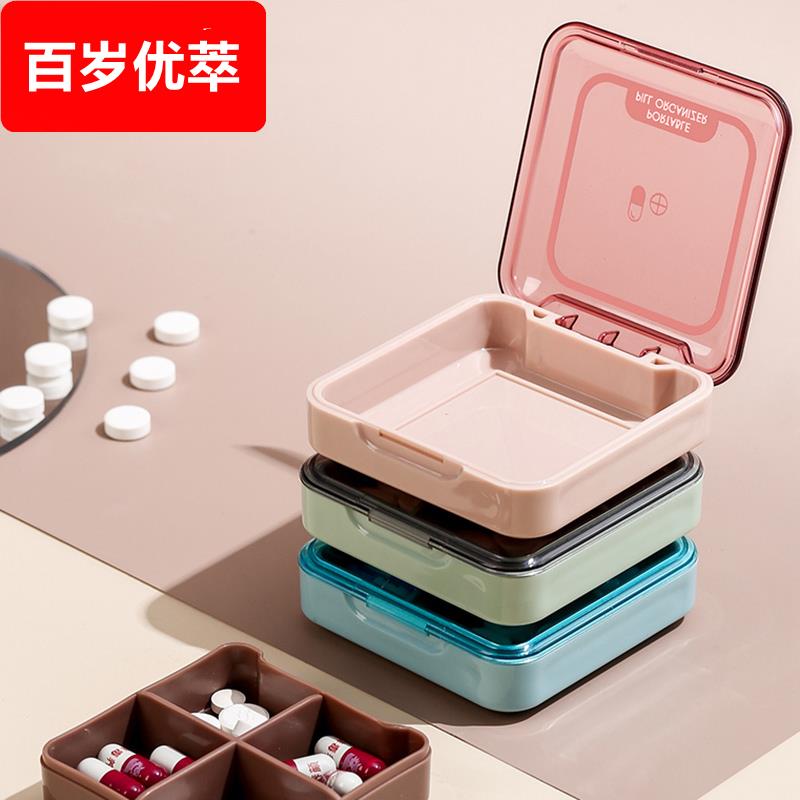 小药盒四格分装可携式小号随身携带迷你7天药盒密封早中晚大容量