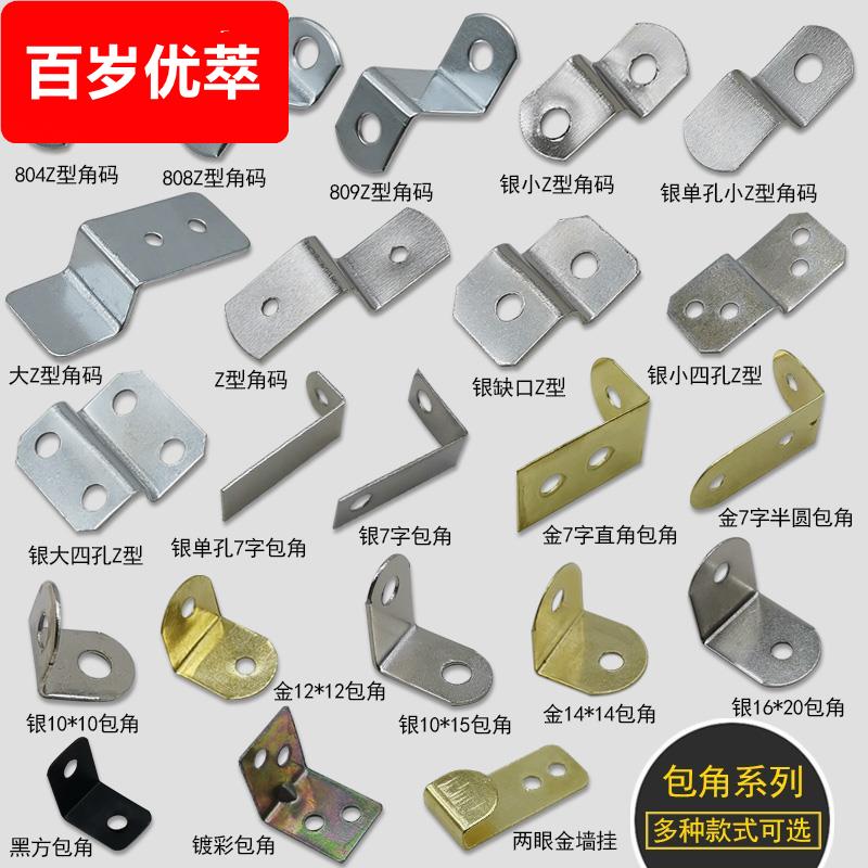 Z型角码7字不锈钢梯形固定件加厚铁片压片相框挂钩支架五金件挂码