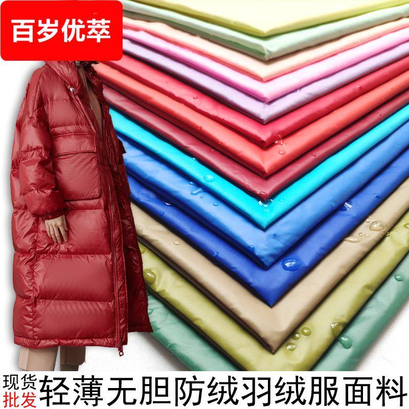 轻薄20D羽绒服面料无胆防水防钻绒儿童棉衣布料410T尼丝纺高多F布