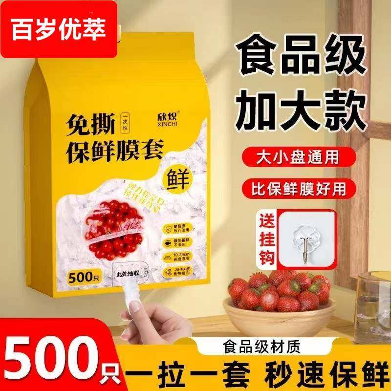 免撕保鲜膜套家用冰箱食品收纳袋碗盘罩厨房食品收纳袋套碗保鲜套
