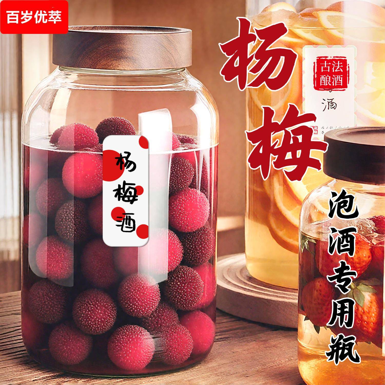 加厚泡酒玻璃瓶高档密封酒坛子存酒容器杨梅杨梅果酒罐专用储酒瓶