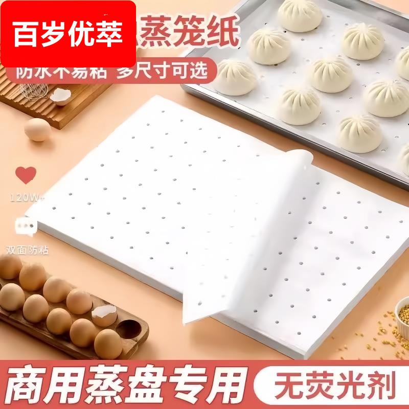 蒸笼纸长方形一次性包子蒸箱专用纸垫蒸锅蒸笼垫子屉布食品级1622