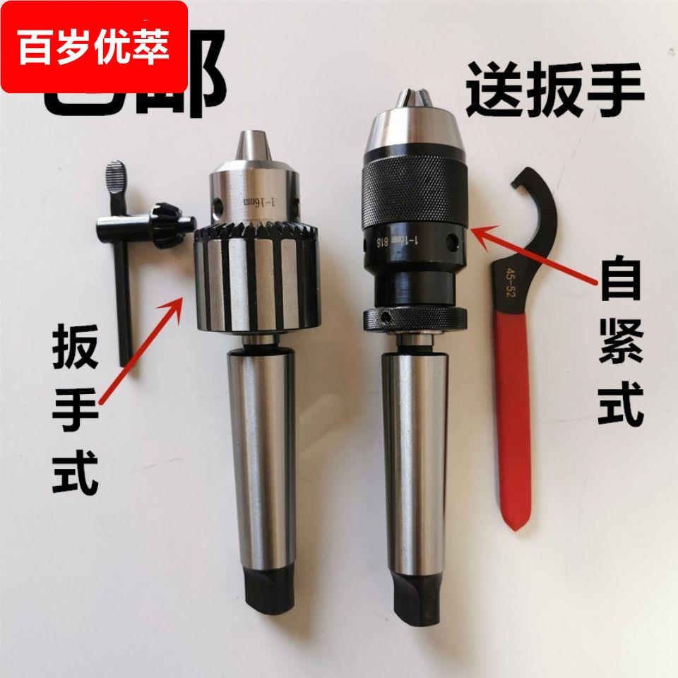 钻夹头扳手钻夹头MT4锥柄快速B16B18B22车床钻床摇臂钻钻孔夹头