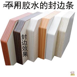 衣柜装饰贴边条贴条橡胶木板热熔胶封边条pvc自粘双面板木工板