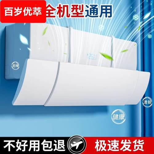 空调挡风板防直吹挡板壁挂式通用遮出风口导风坐月子无孔可伸缩